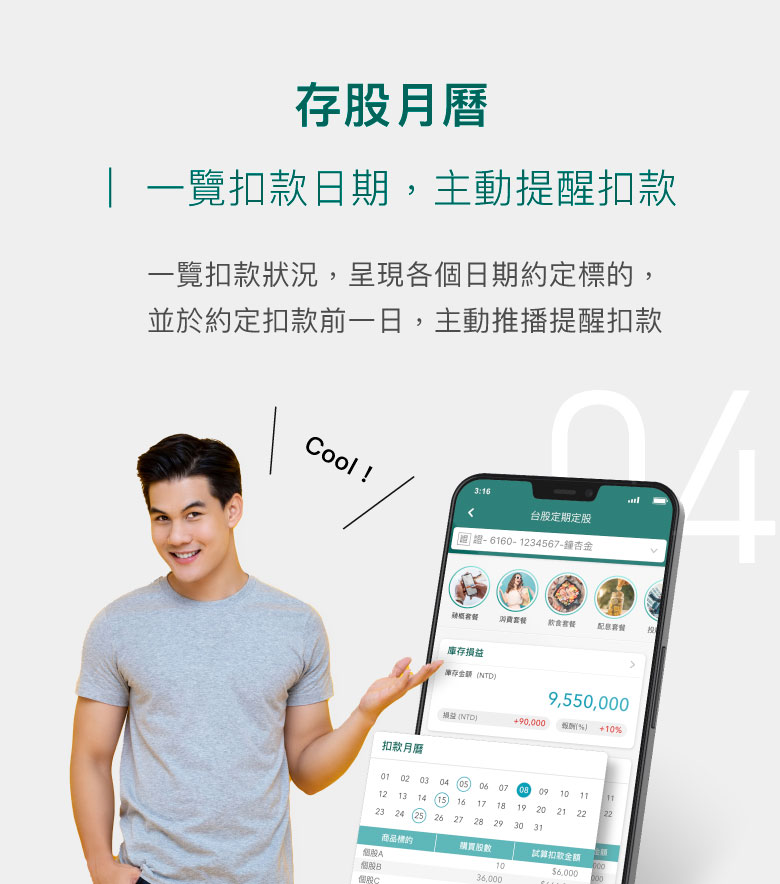 存股月曆